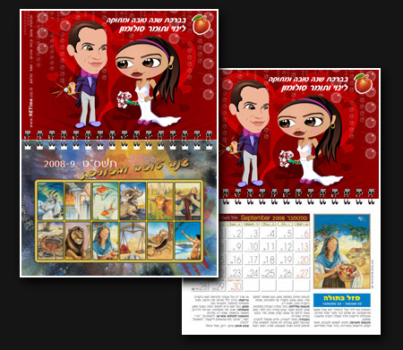 עיצוב לוח שנה לאירוע חתונה, בר-מצווה